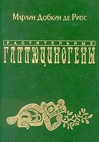 Растительные галлюциногены