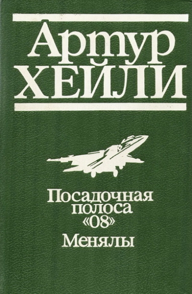 Менялы