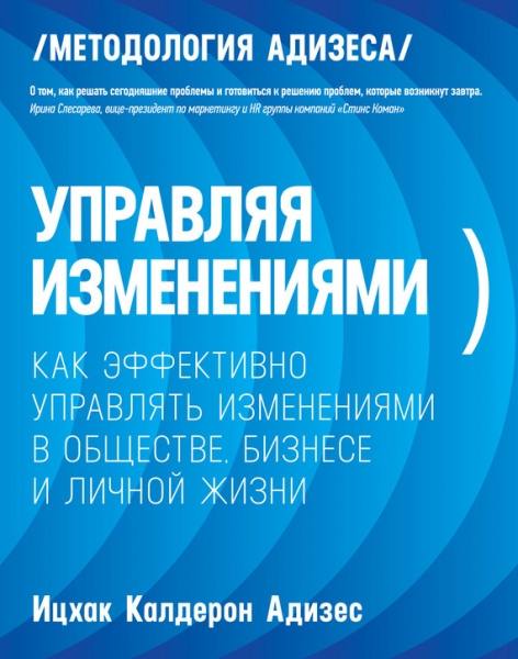 Управляя изменениями