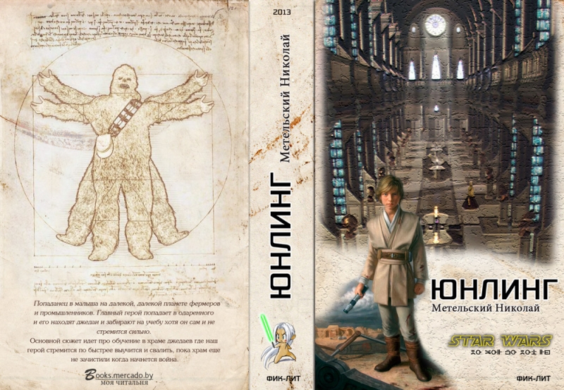 Юнлинг