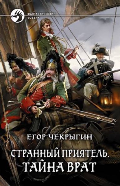 Странный приятель.2