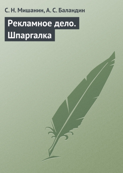 Рекламное дело. Шпаргалка