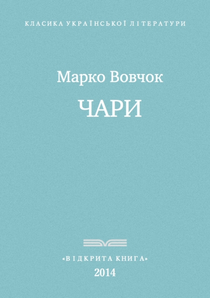 Чари