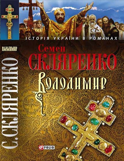 Володимир