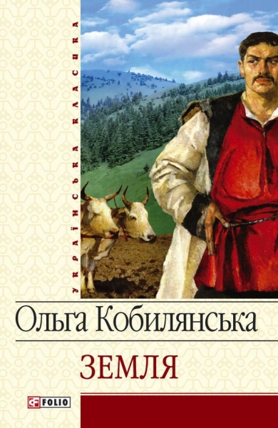 Земля