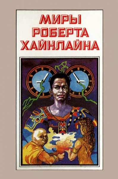 Свободное владение Фарнхэма. Пасынки Вселенной. Книга 4