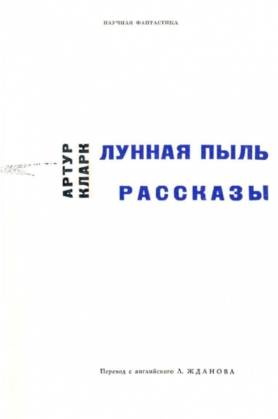 Лунная пыль