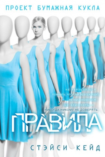"Правила"