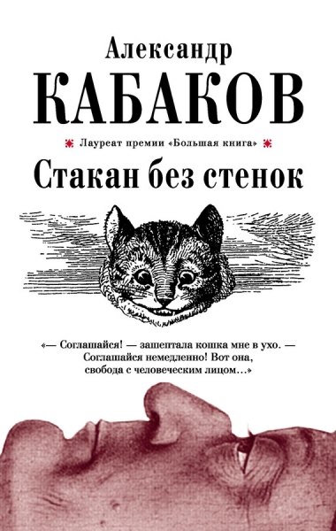 Стакан без стенок (сборник)