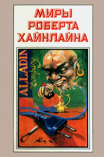 Двойник. Дверь в лето. Книга 5