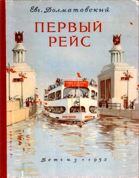 Первый рейс
