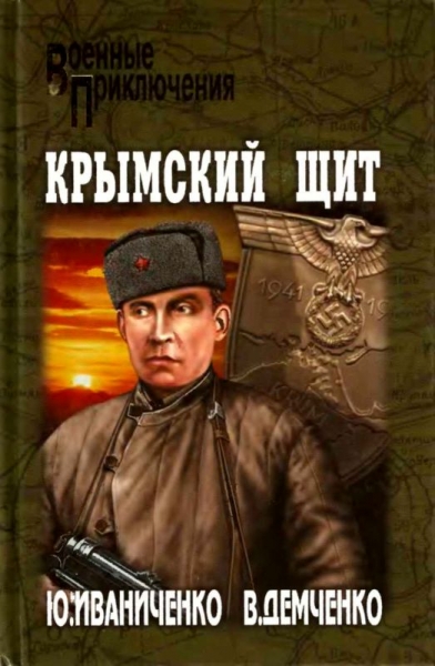 Крымский щит