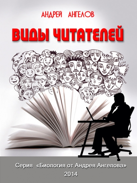 Виды читателей