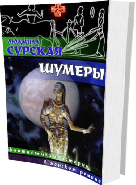 Шумеры