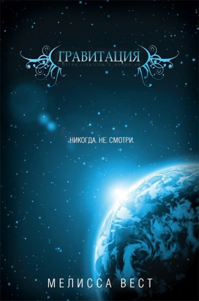 Гравитация