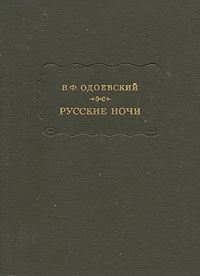 Русские ночи