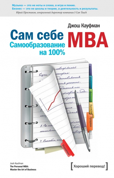 Самообразование на 100 процентов