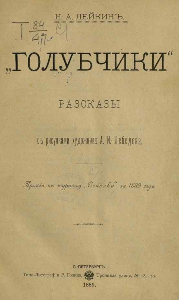 Доктор, каких купцы любят