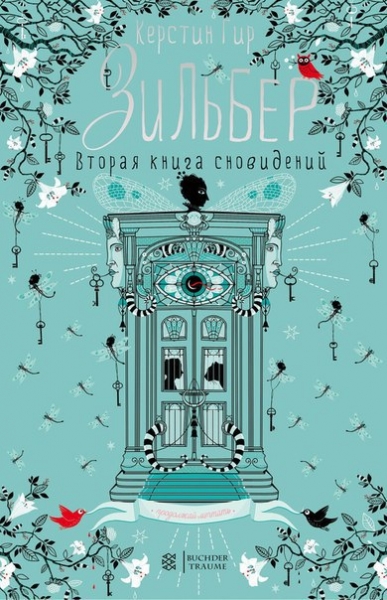 Вторая книга сновидений (ЛП)