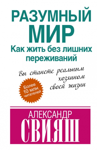 Разумный мир