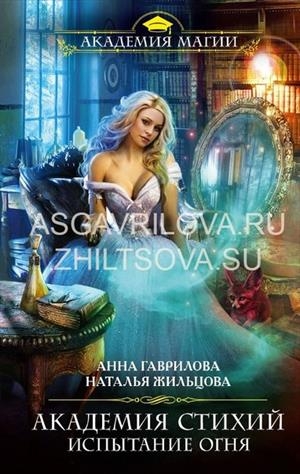 Испытание Огня