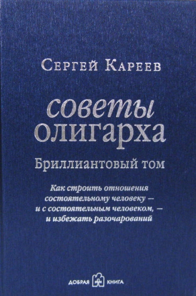 Бриллиантовый том