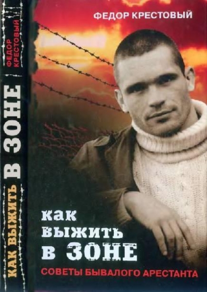 Как выжить в зоне