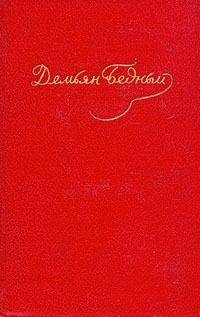Том 5. Стихотворения, 1941-1945. Статьи