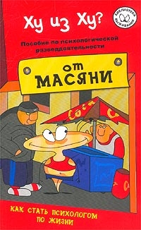 Ху из ху?