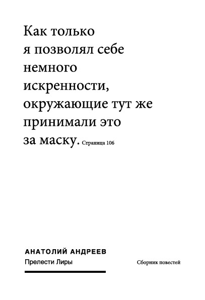 Прелести Лиры (сборник)