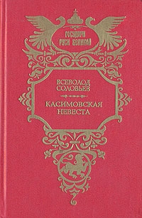 Касимовская невеста