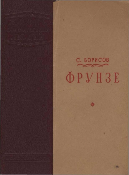 Фрунзе