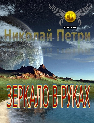 Зеркало в руках 