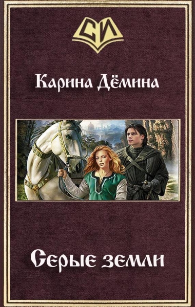 Капкан на волкодлака (СИ)