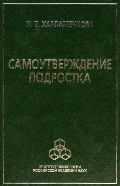 Самоутверждение подростка