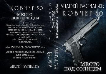 "Ковчег 5.0. Место под солнцем" (фрагмент)