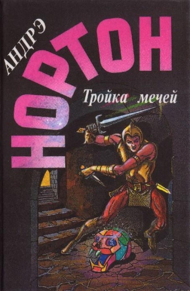 Пояс из леопарда. Тройка мечей