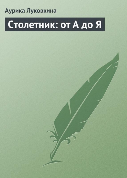 Столетник: от А до Я