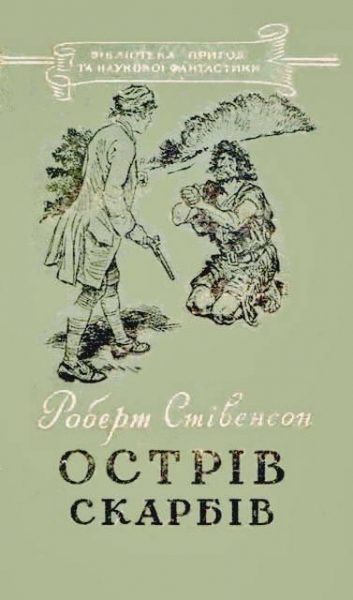 Острів Скарбів