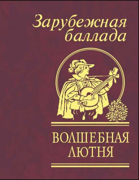 Волшебная лютня