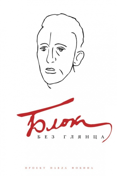 Блок без глянца