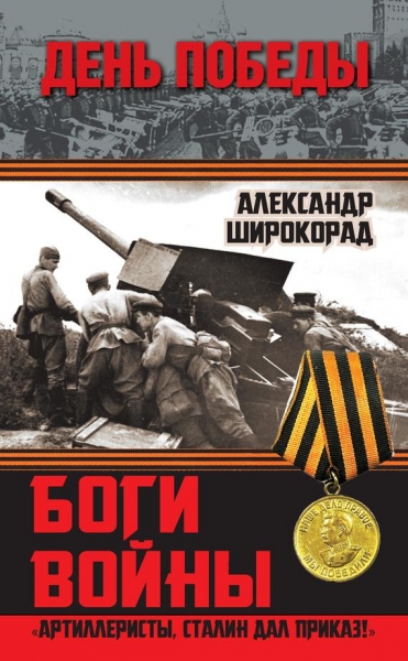 Боги войны