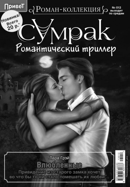 Полночь в старом аббатстве, или Кровавая месть привидения