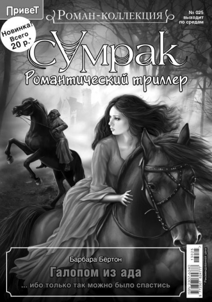 Роковое знакомство