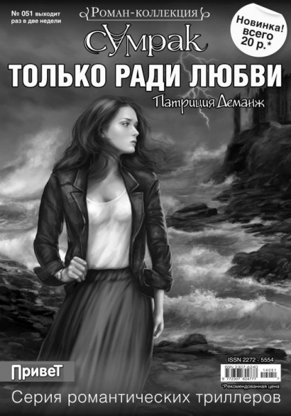 Мужеубийца