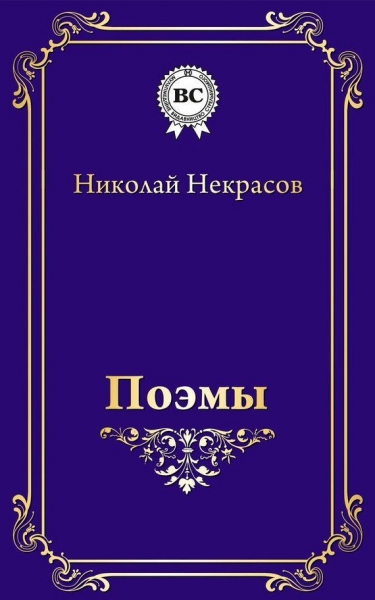 Поэмы