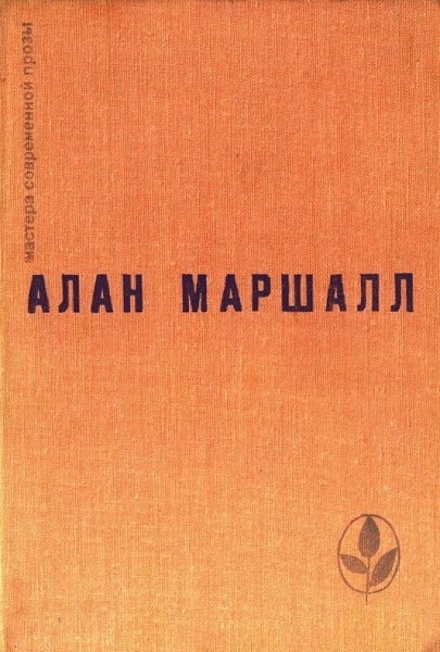 Я умею прыгать через лужи. Рассказы. Легенды