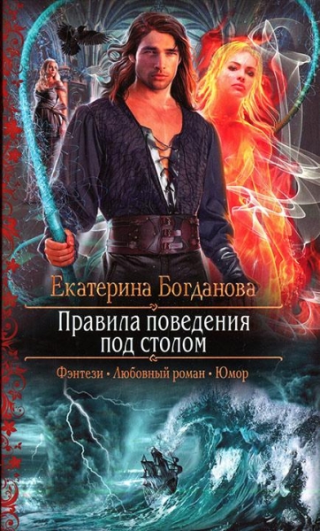 Правила поведения под столом