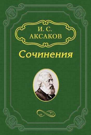 Доктрина и органическая жизнь
