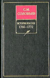 Том 27. Период царствования Екатерины II в 1766 и первой половине 1768 года